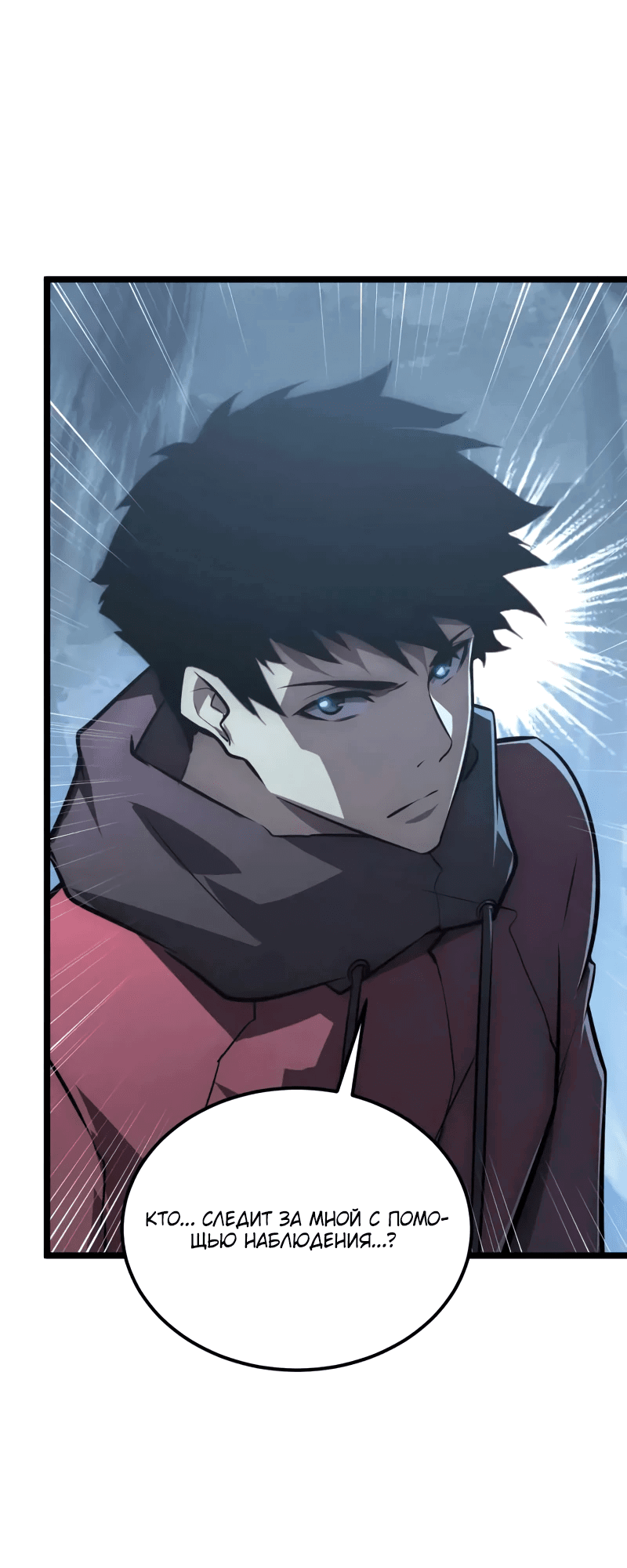 Манга Возвышение воина во время конца света - Глава 130 Страница 12