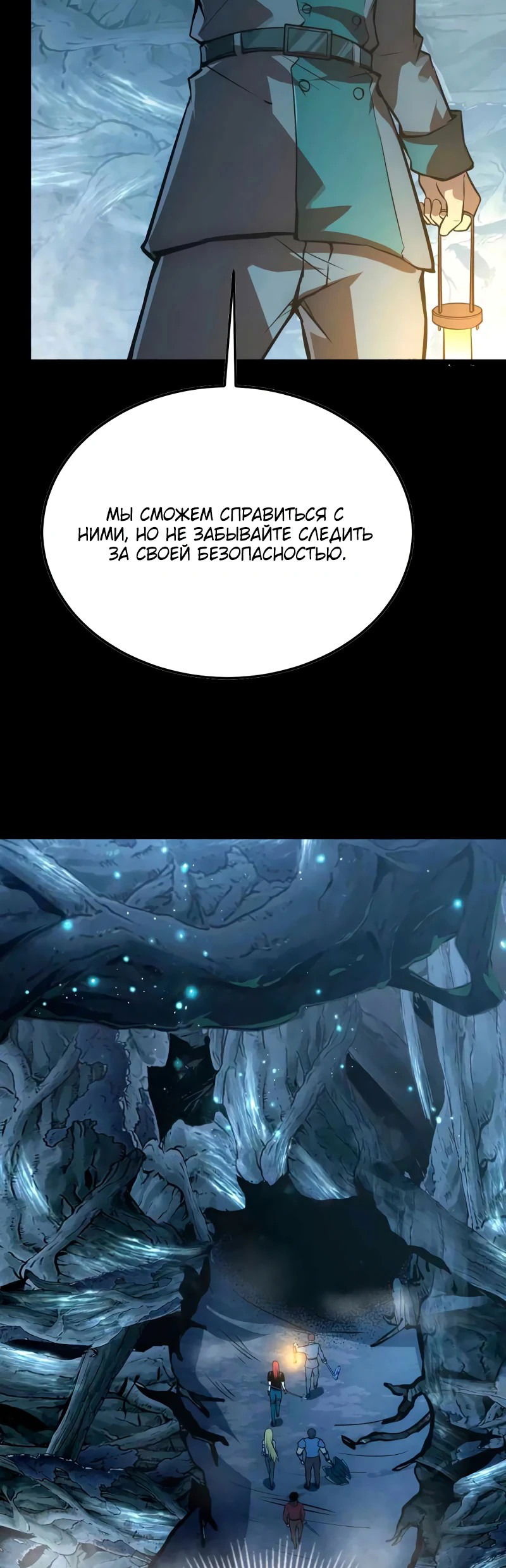 Манга Возвышение воина во время конца света - Глава 130 Страница 36