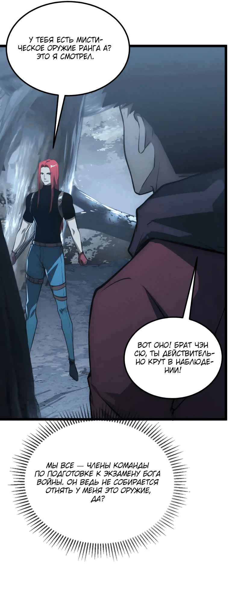 Манга Возвышение воина во время конца света - Глава 130 Страница 13