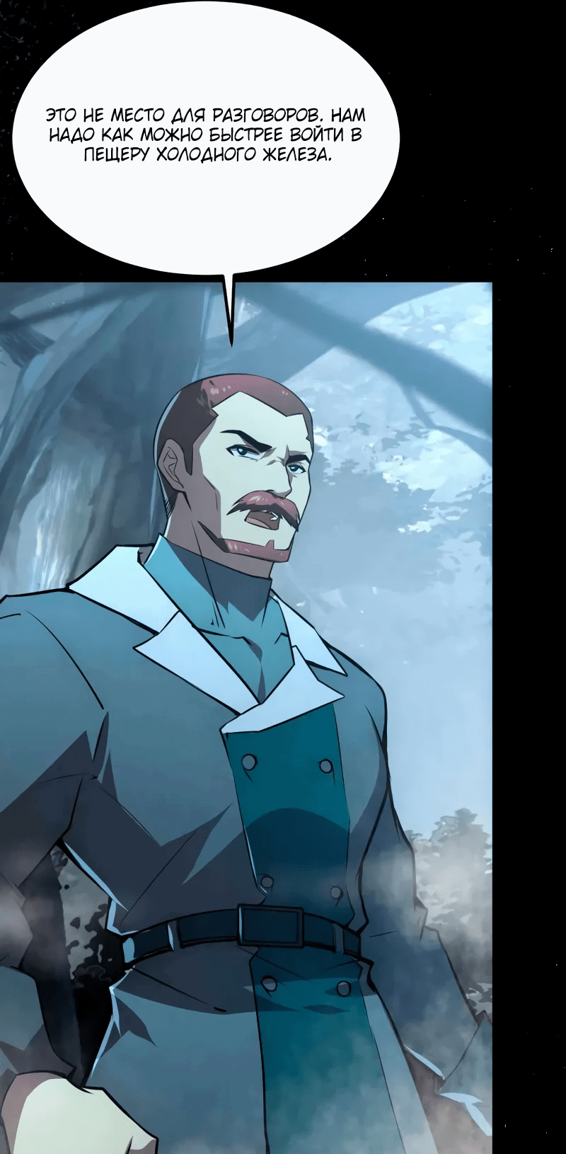 Манга Возвышение воина во время конца света - Глава 130 Страница 24