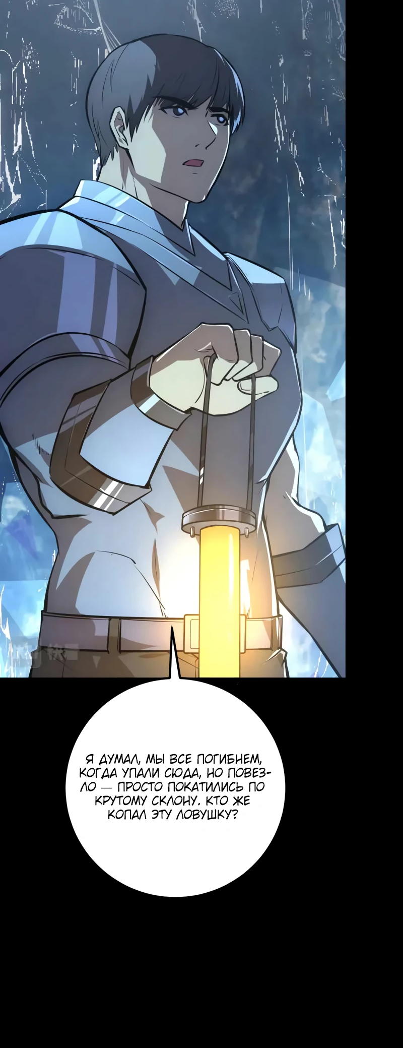 Манга Возвышение воина во время конца света - Глава 130 Страница 45