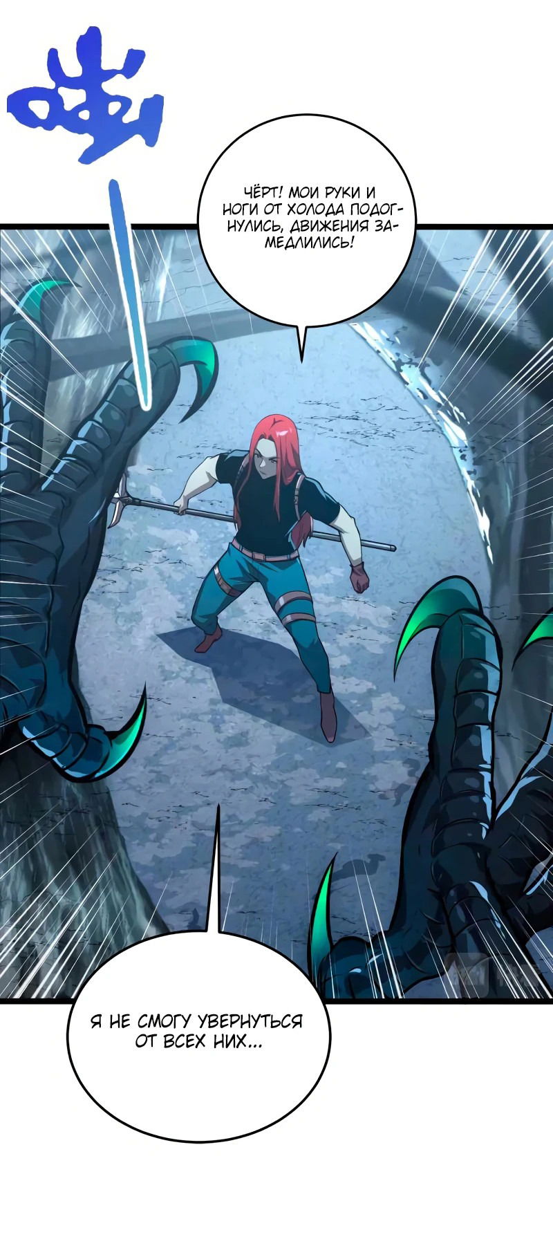 Манга Возвышение воина во время конца света - Глава 130 Страница 2