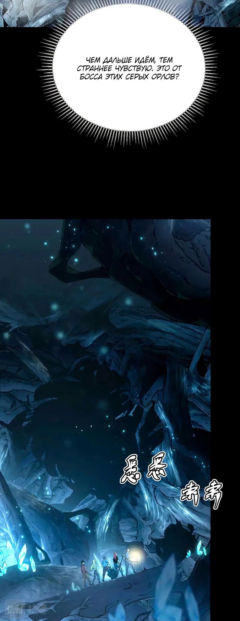 Манга Возвышение воина во время конца света - Глава 130 Страница 37