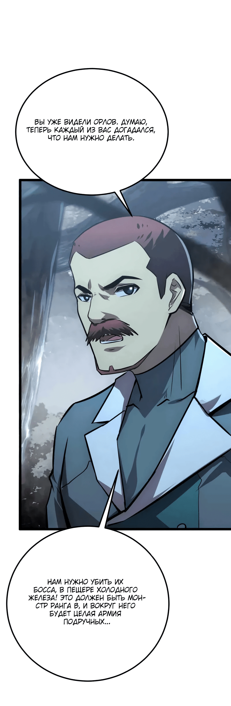 Манга Возвышение воина во время конца света - Глава 130 Страница 19