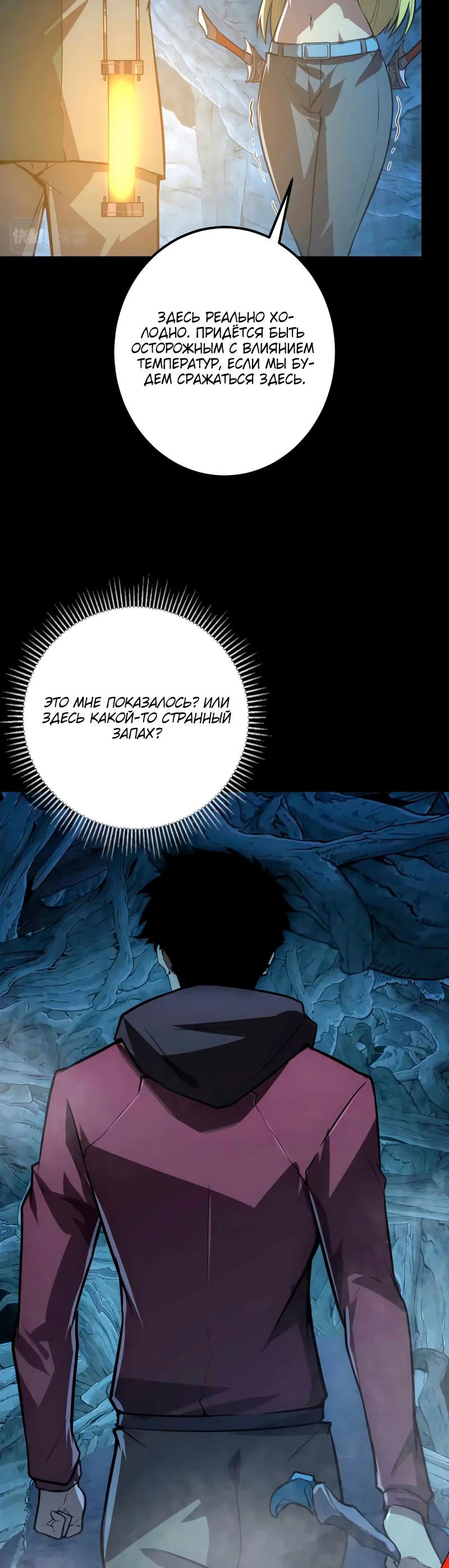 Манга Возвышение воина во время конца света - Глава 130 Страница 28