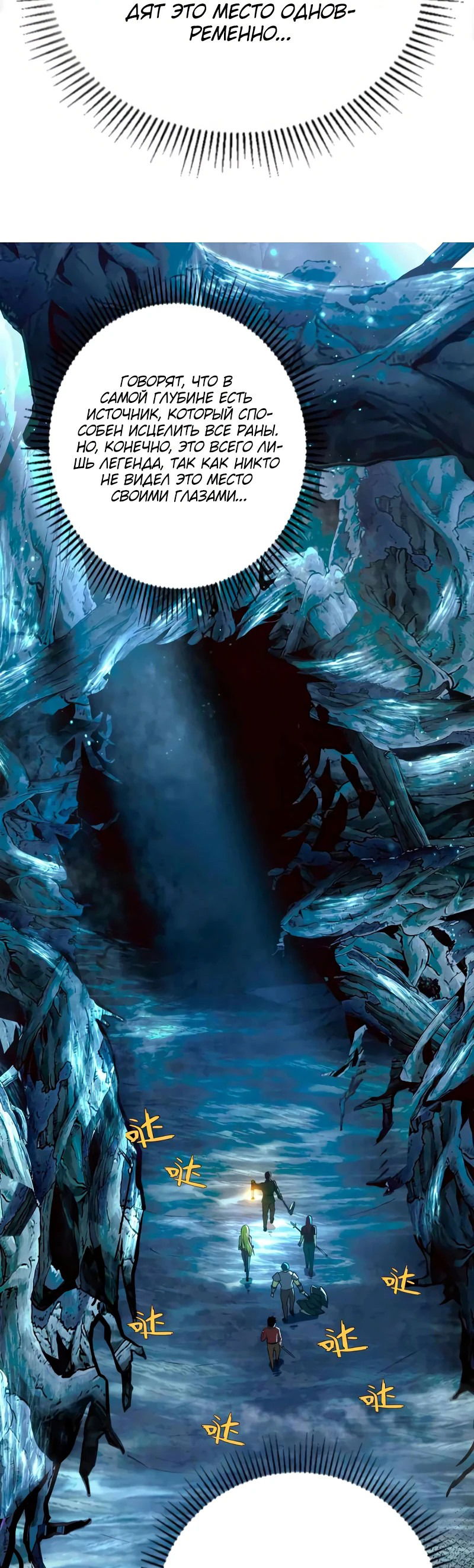 Манга Возвышение воина во время конца света - Глава 130 Страница 26