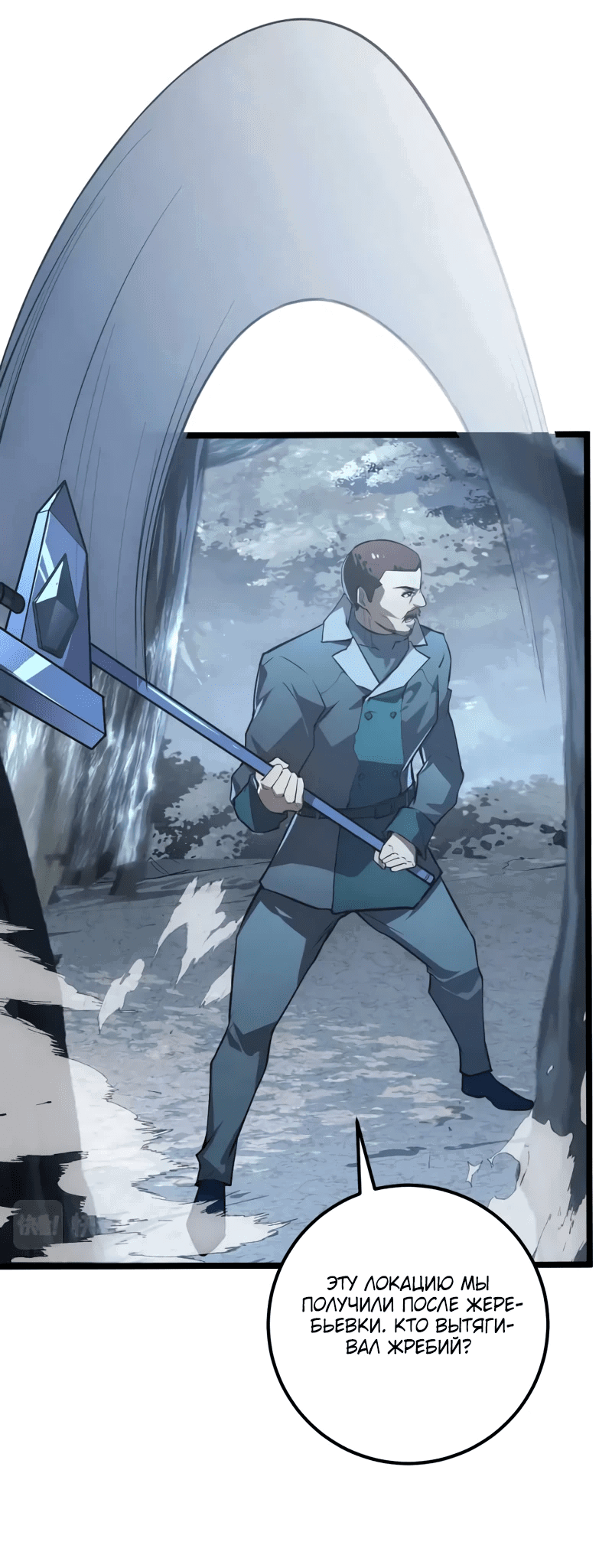 Манга Возвышение воина во время конца света - Глава 130 Страница 21