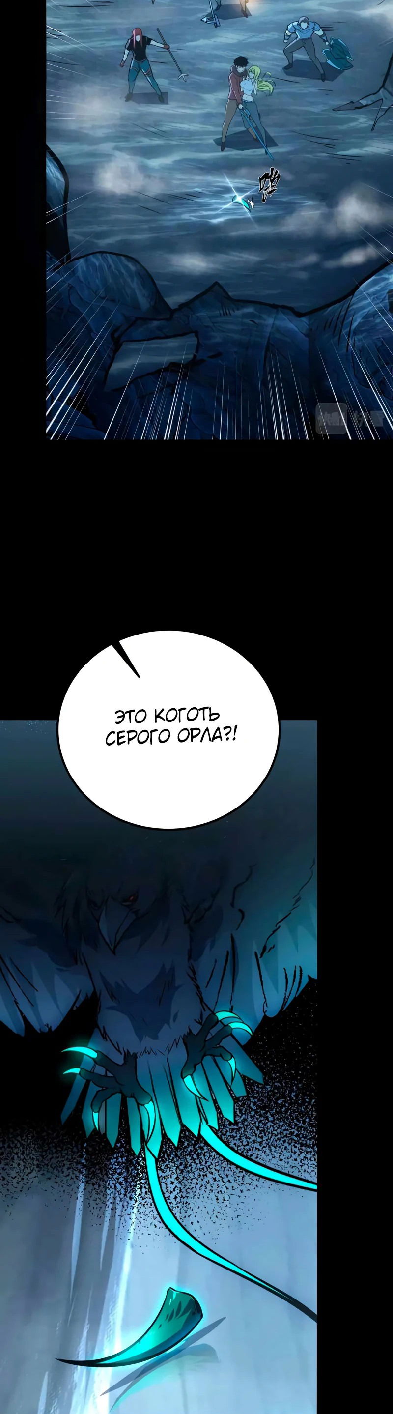 Манга Возвышение воина во время конца света - Глава 130 Страница 33