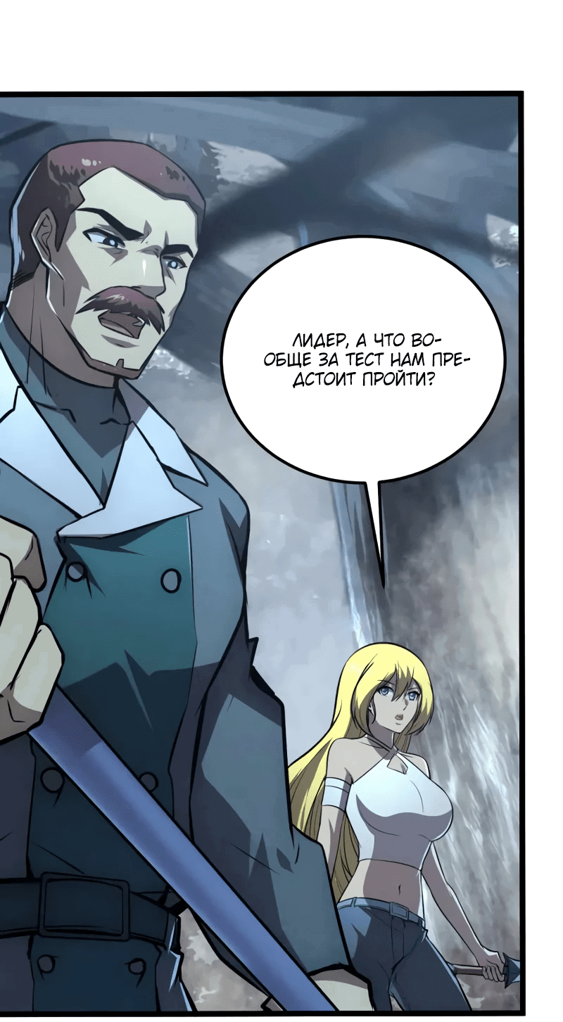 Манга Возвышение воина во время конца света - Глава 130 Страница 18