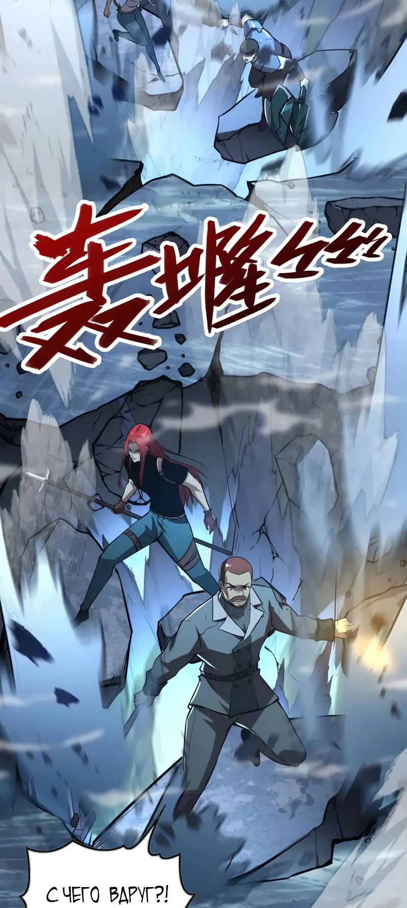Манга Возвышение воина во время конца света - Глава 130 Страница 40