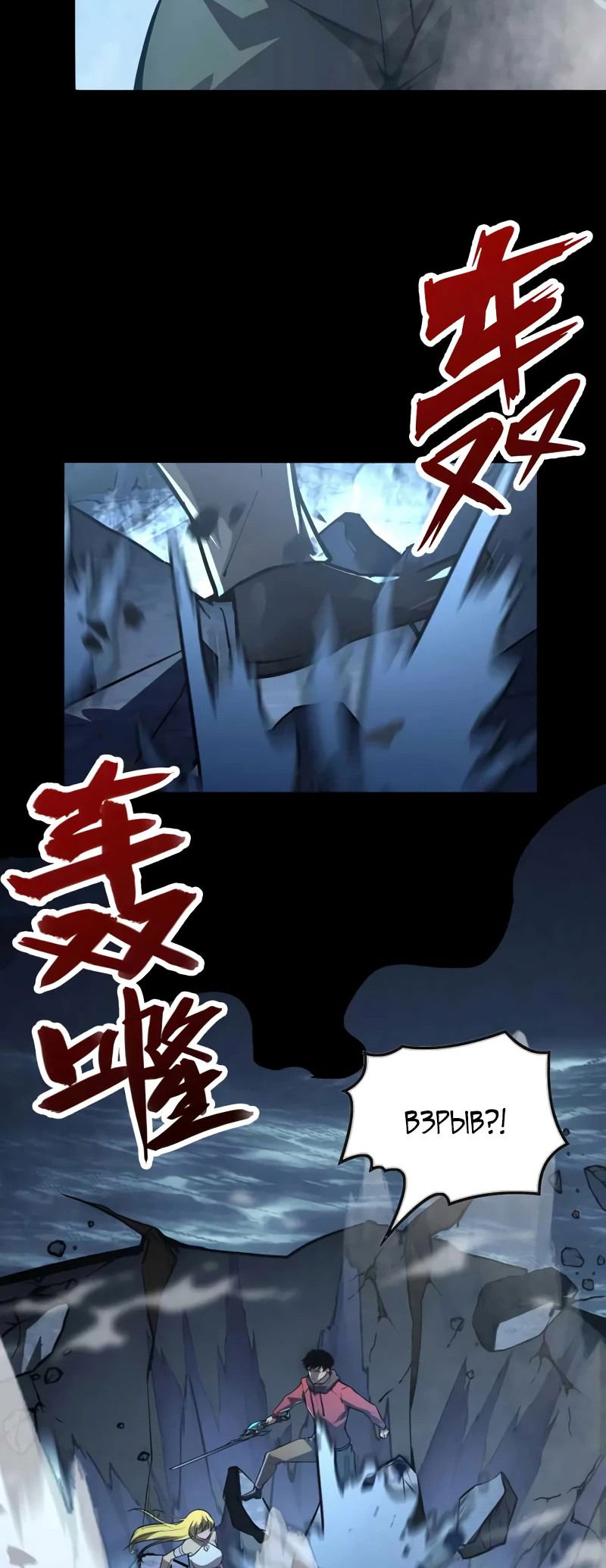 Манга Возвышение воина во время конца света - Глава 130 Страница 39