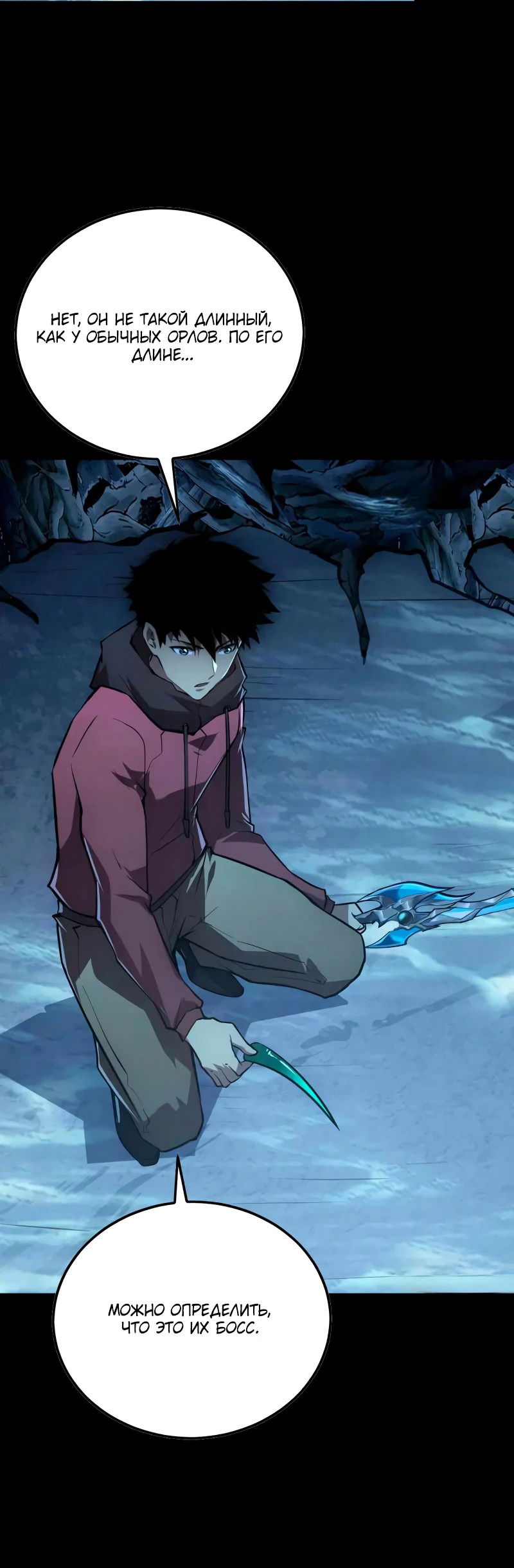 Манга Возвышение воина во время конца света - Глава 130 Страница 34