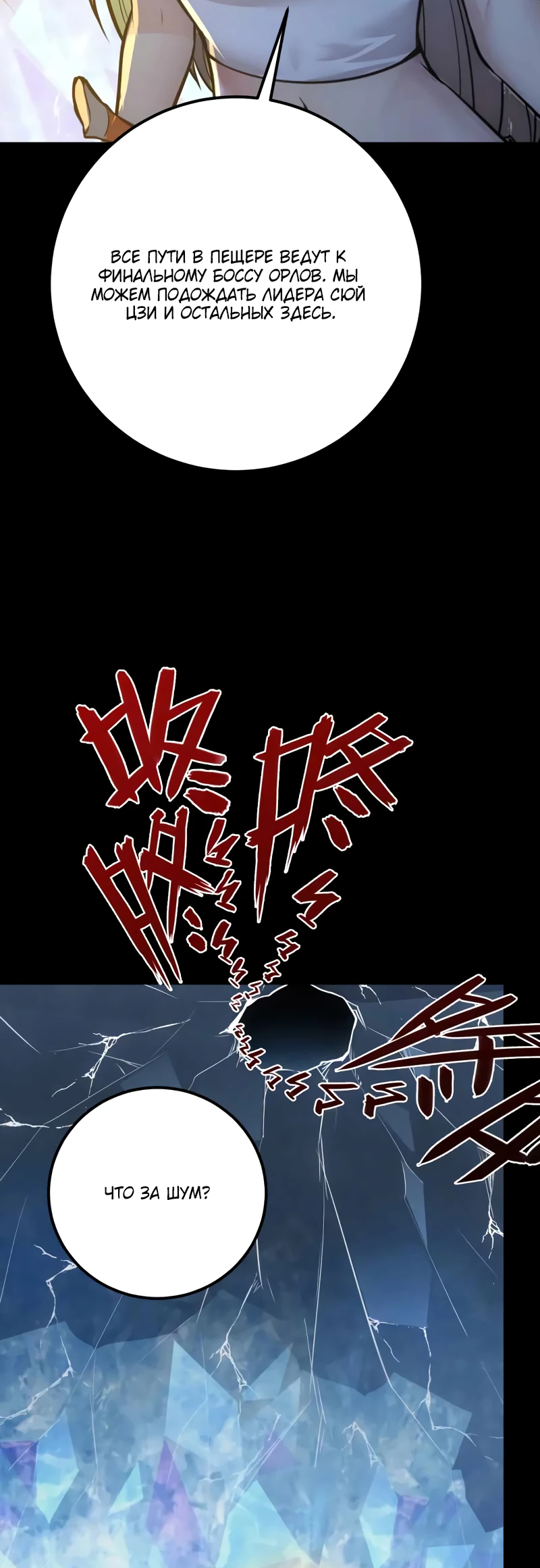 Манга Возвышение воина во время конца света - Глава 130 Страница 48