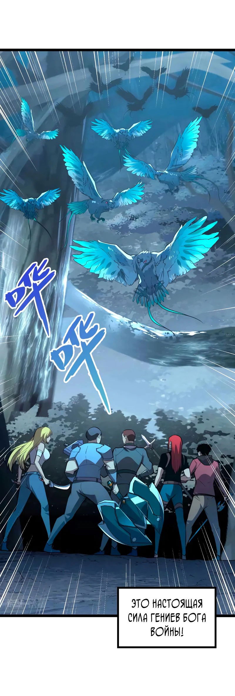 Манга Возвышение воина во время конца света - Глава 130 Страница 8