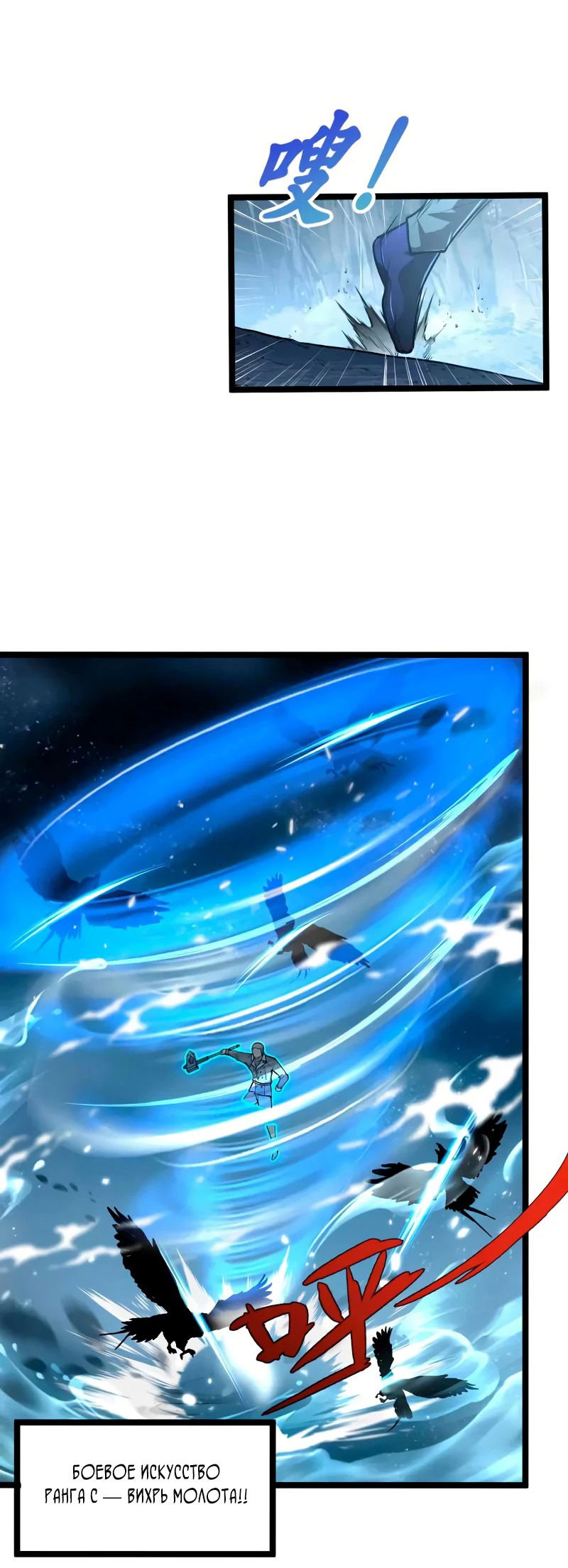 Манга Возвышение воина во время конца света - Глава 130 Страница 9