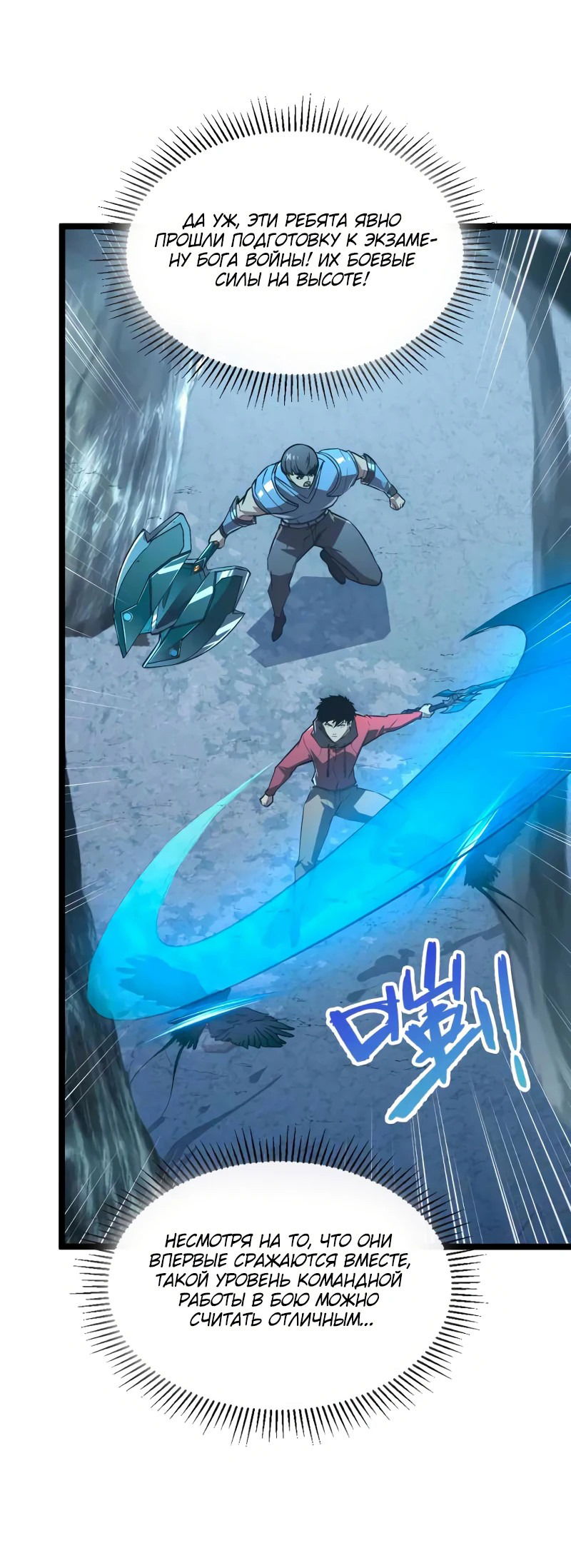 Манга Возвышение воина во время конца света - Глава 130 Страница 7