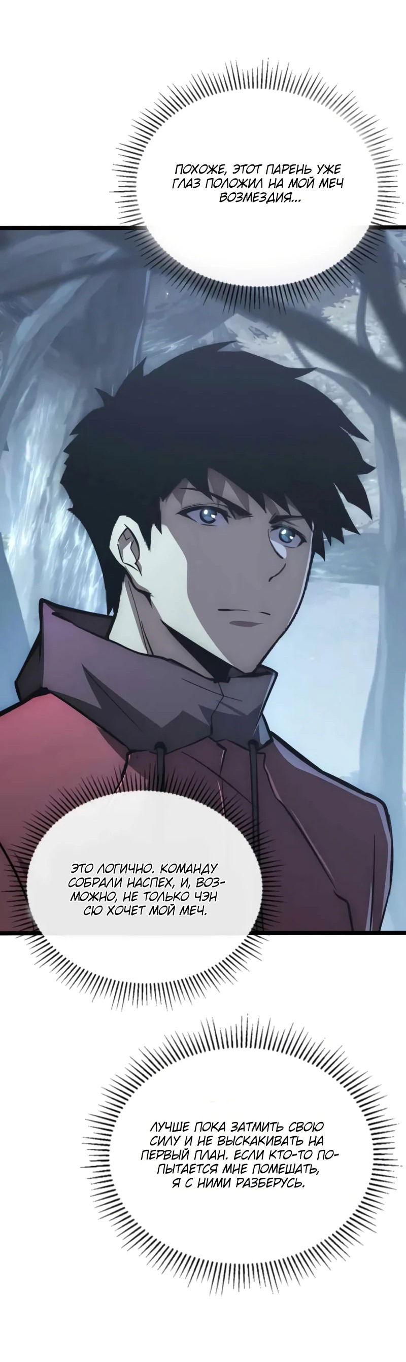 Манга Возвышение воина во время конца света - Глава 130 Страница 17