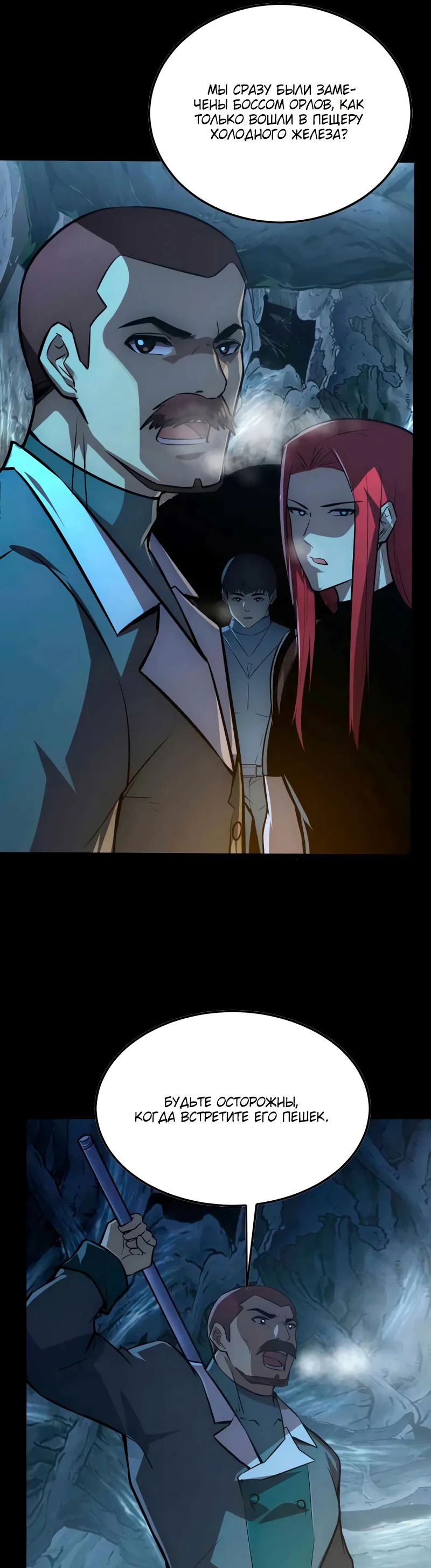 Манга Возвышение воина во время конца света - Глава 130 Страница 35