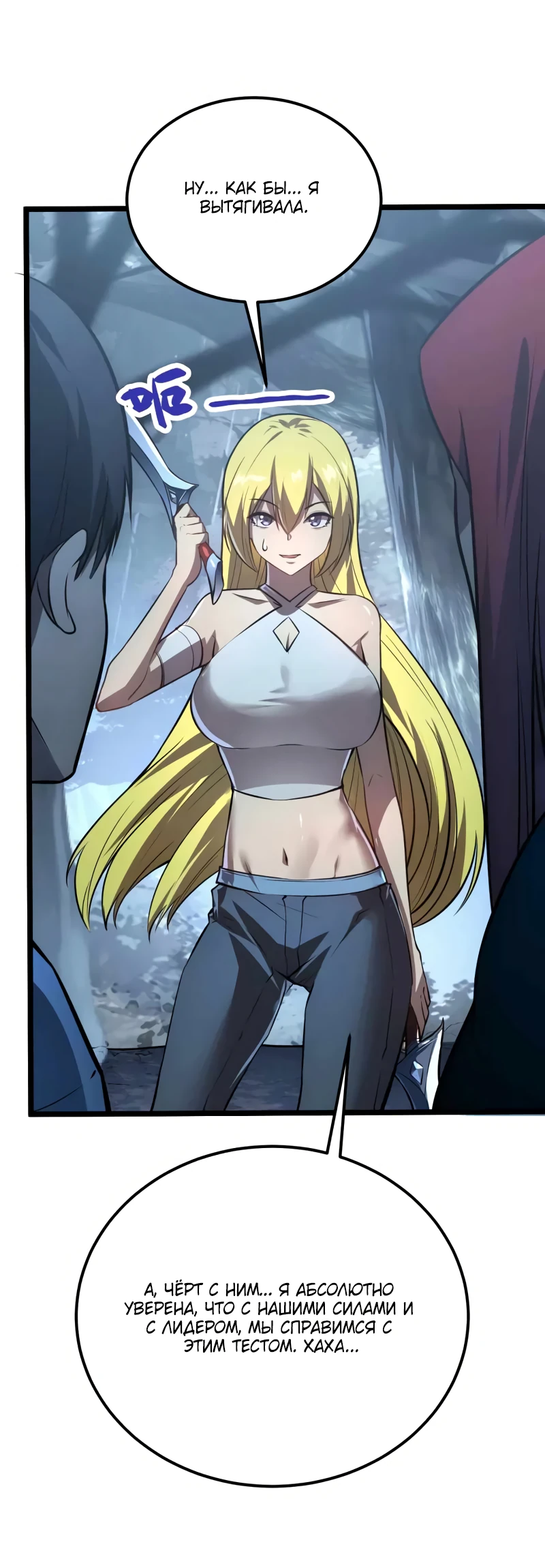 Манга Возвышение воина во время конца света - Глава 130 Страница 22