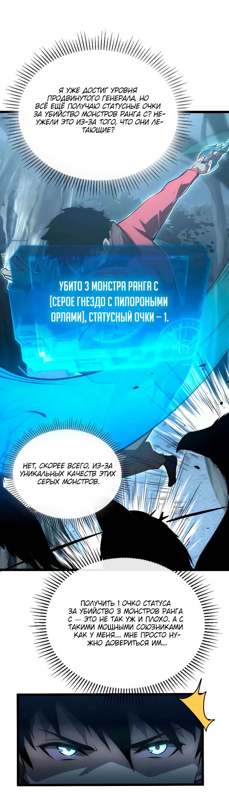 Манга Возвышение воина во время конца света - Глава 130 Страница 11