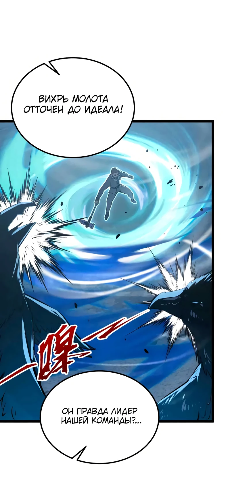 Манга Возвышение воина во время конца света - Глава 130 Страница 10