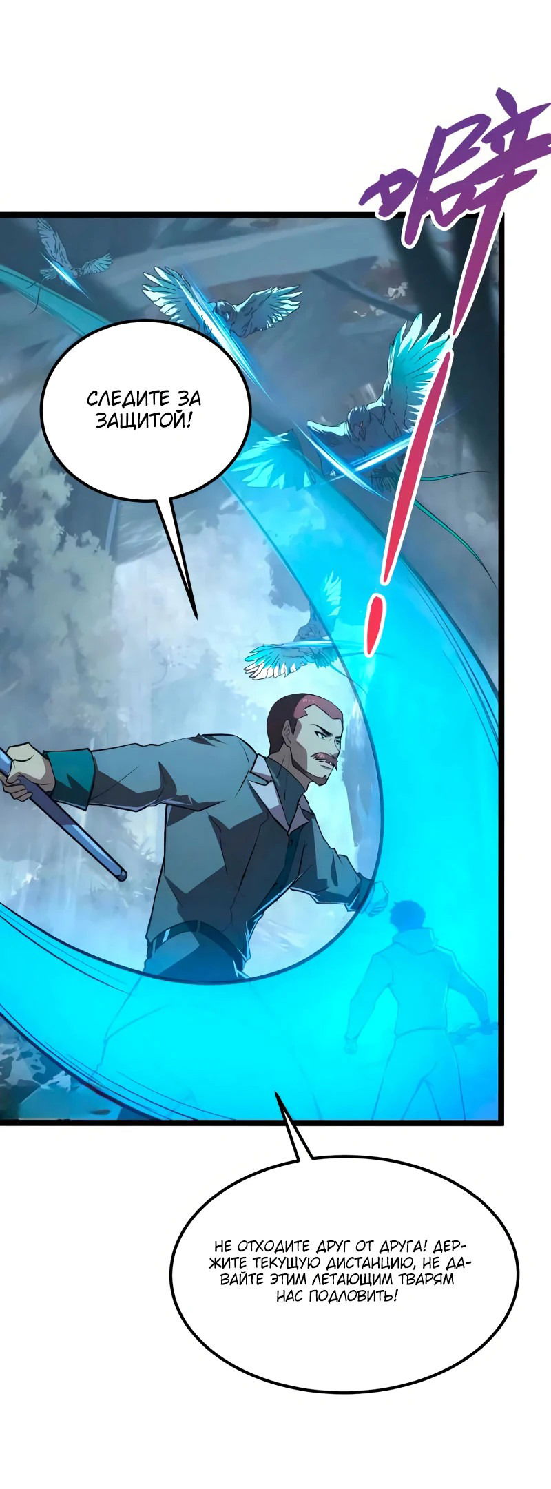 Манга Возвышение воина во время конца света - Глава 130 Страница 6