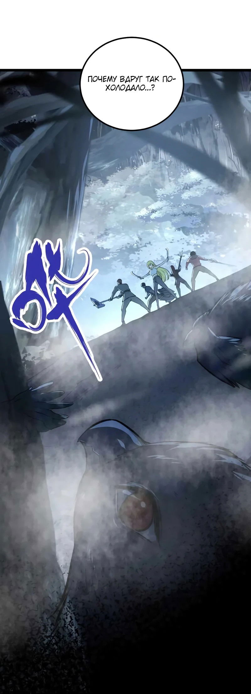 Манга Возвышение воина во время конца света - Глава 130 Страница 23