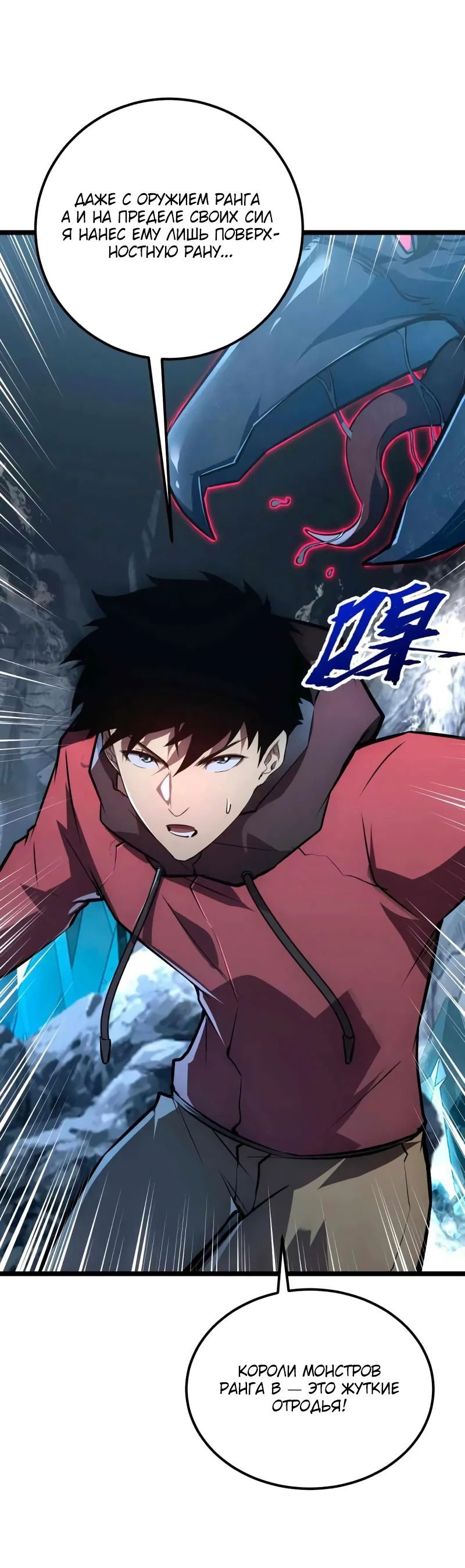 Манга Возвышение воина во время конца света - Глава 131 Страница 47