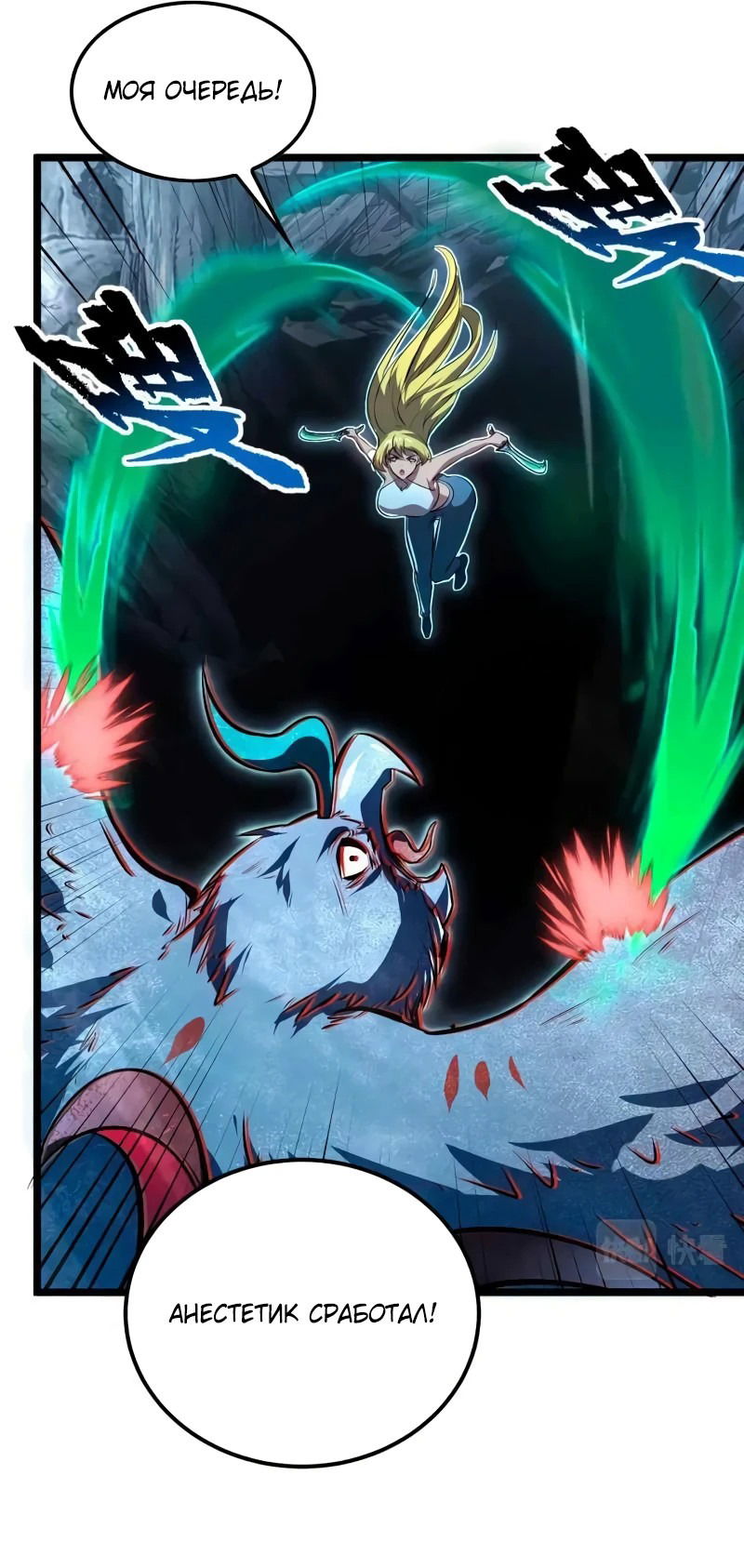 Манга Возвышение воина во время конца света - Глава 131 Страница 18