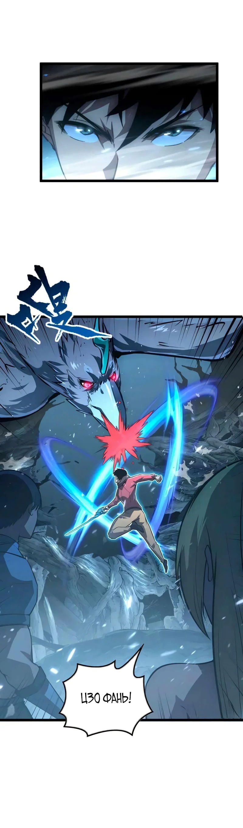 Манга Возвышение воина во время конца света - Глава 131 Страница 5