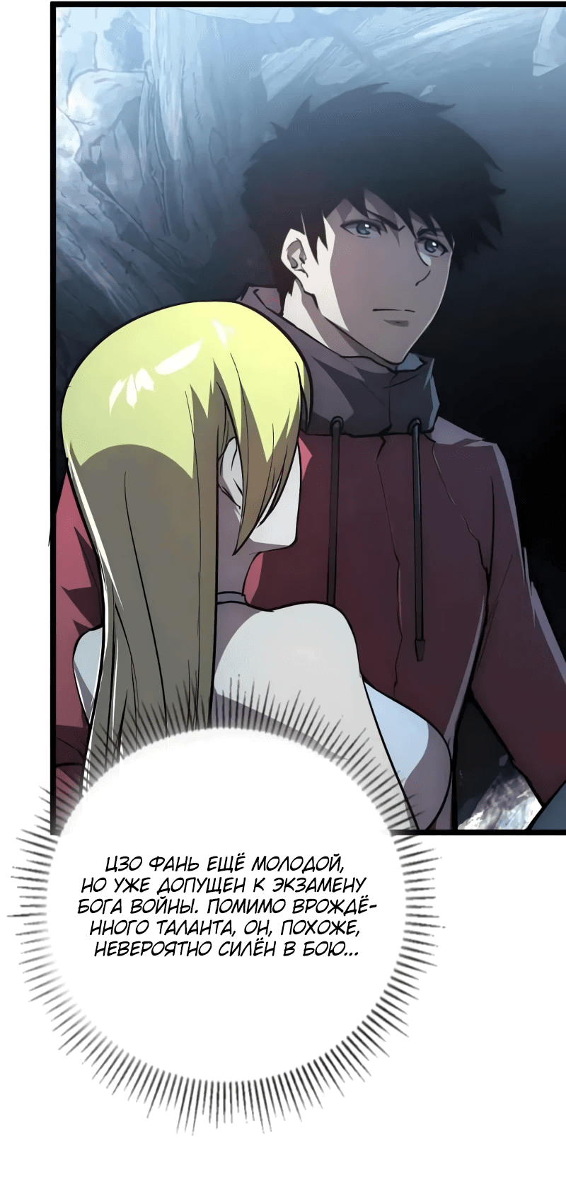 Манга Возвышение воина во время конца света - Глава 131 Страница 34