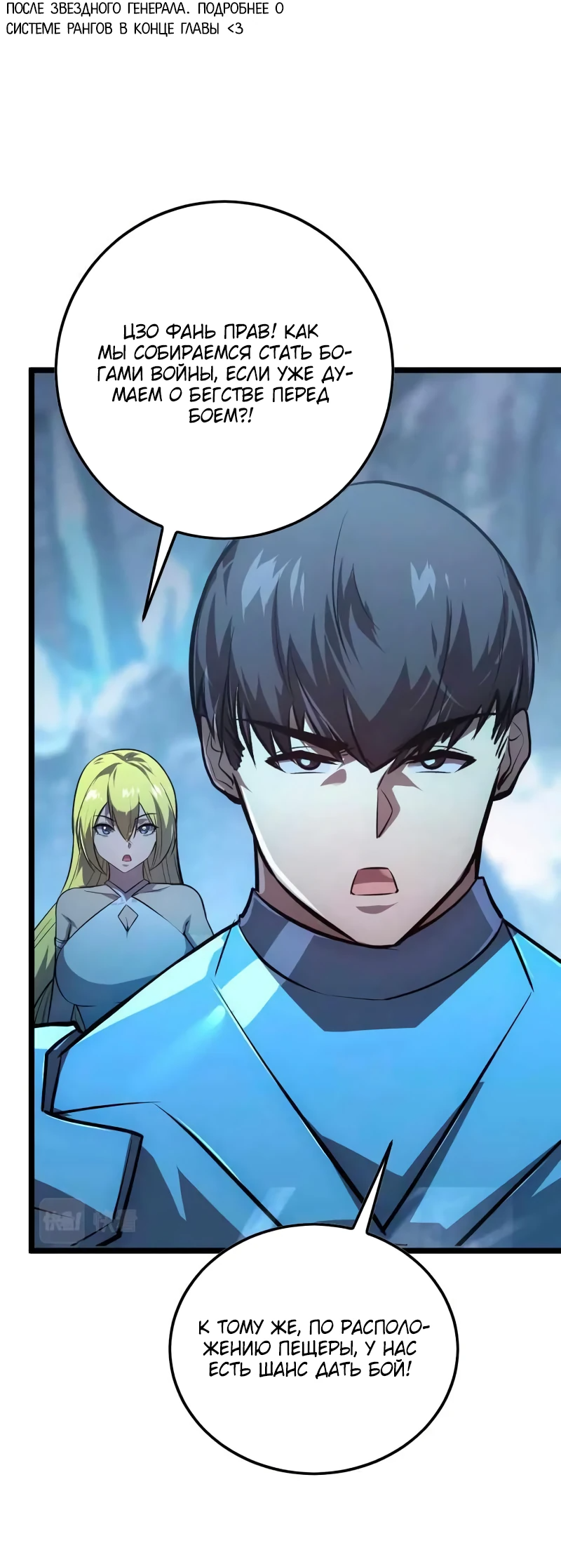 Манга Возвышение воина во время конца света - Глава 131 Страница 13