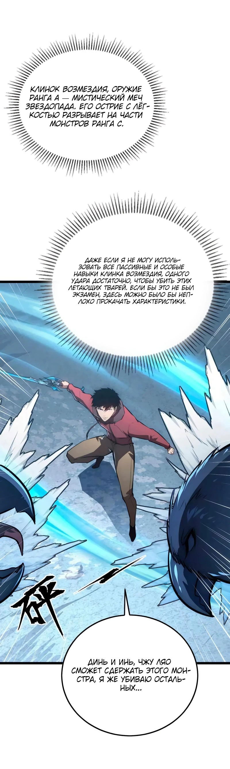 Манга Возвышение воина во время конца света - Глава 131 Страница 25
