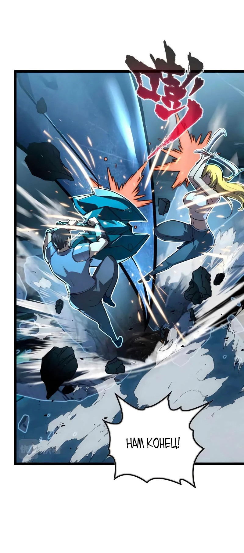 Манга Возвышение воина во время конца света - Глава 131 Страница 4