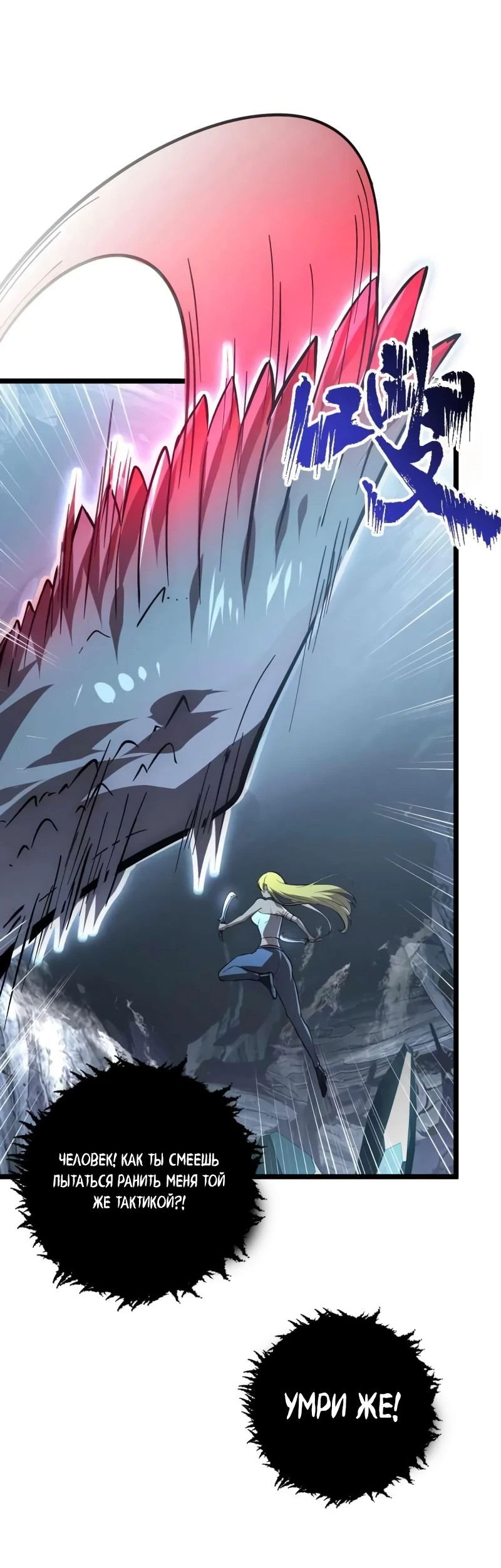 Манга Возвышение воина во время конца света - Глава 131 Страница 39