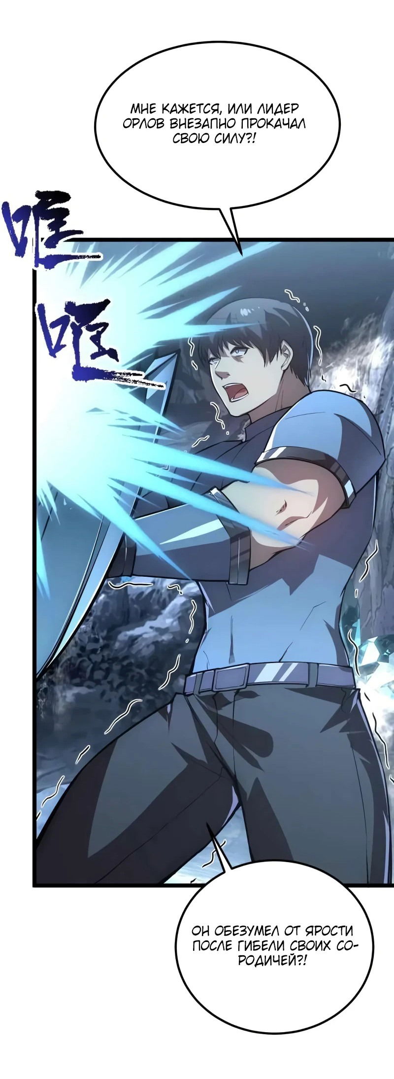 Манга Возвышение воина во время конца света - Глава 131 Страница 37