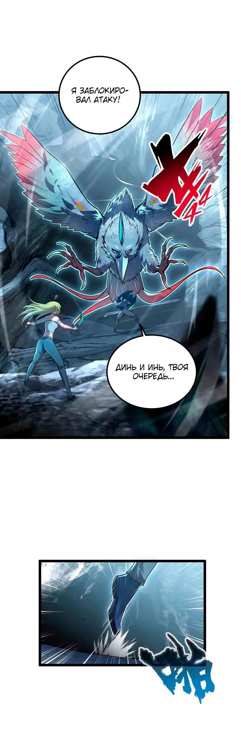 Манга Возвышение воина во время конца света - Глава 131 Страница 11