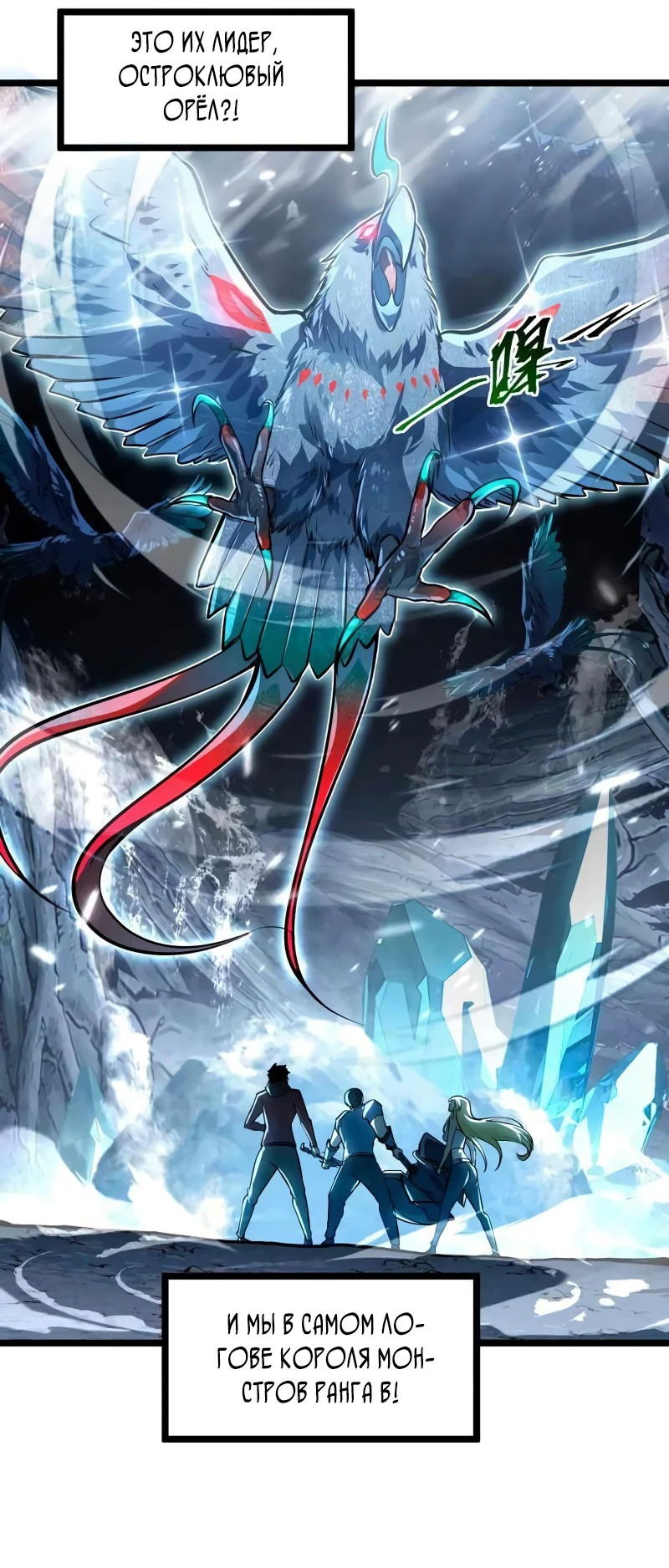 Манга Возвышение воина во время конца света - Глава 131 Страница 2