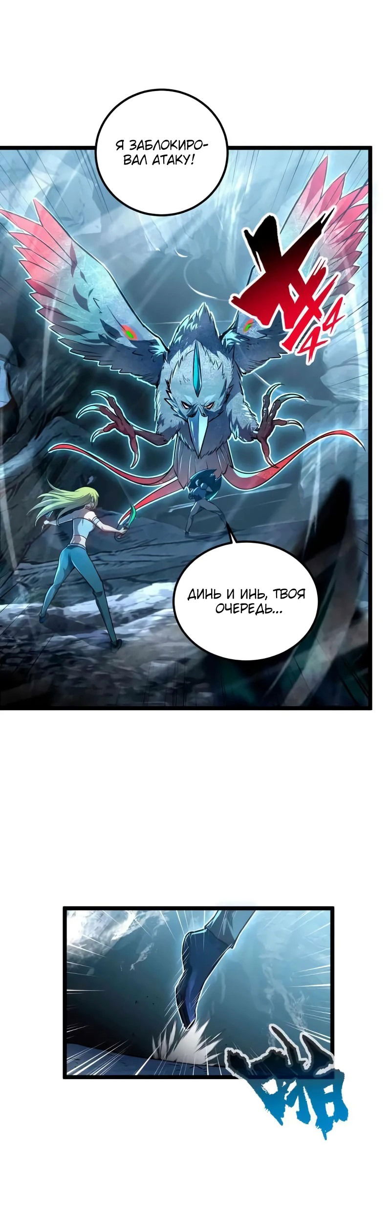 Манга Возвышение воина во время конца света - Глава 131 Страница 17