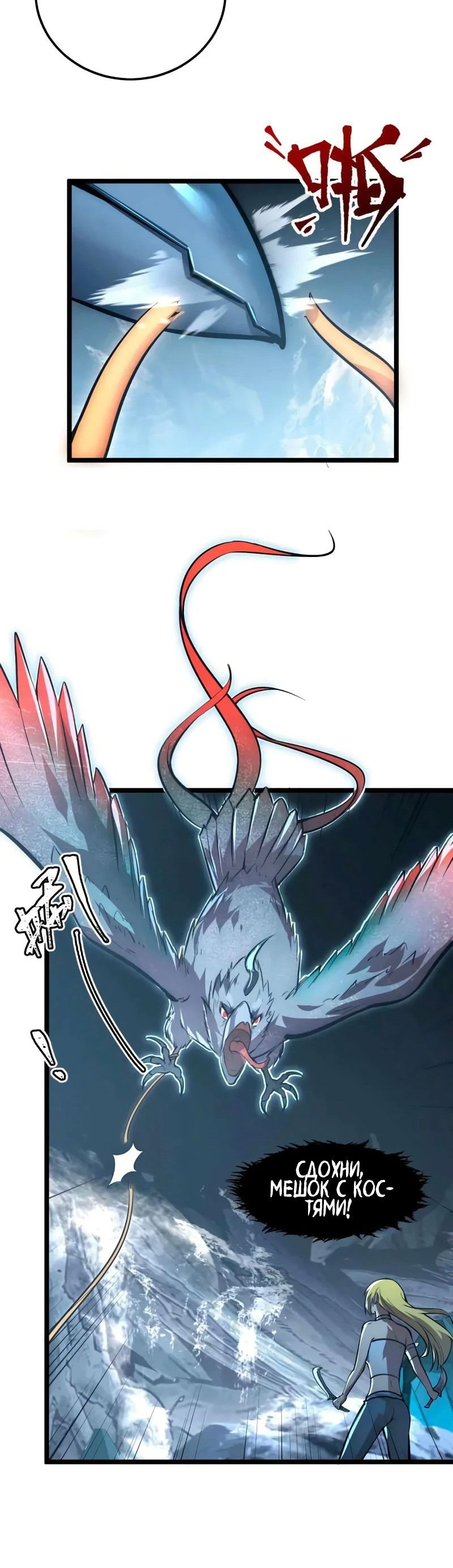 Манга Возвышение воина во время конца света - Глава 131 Страница 30