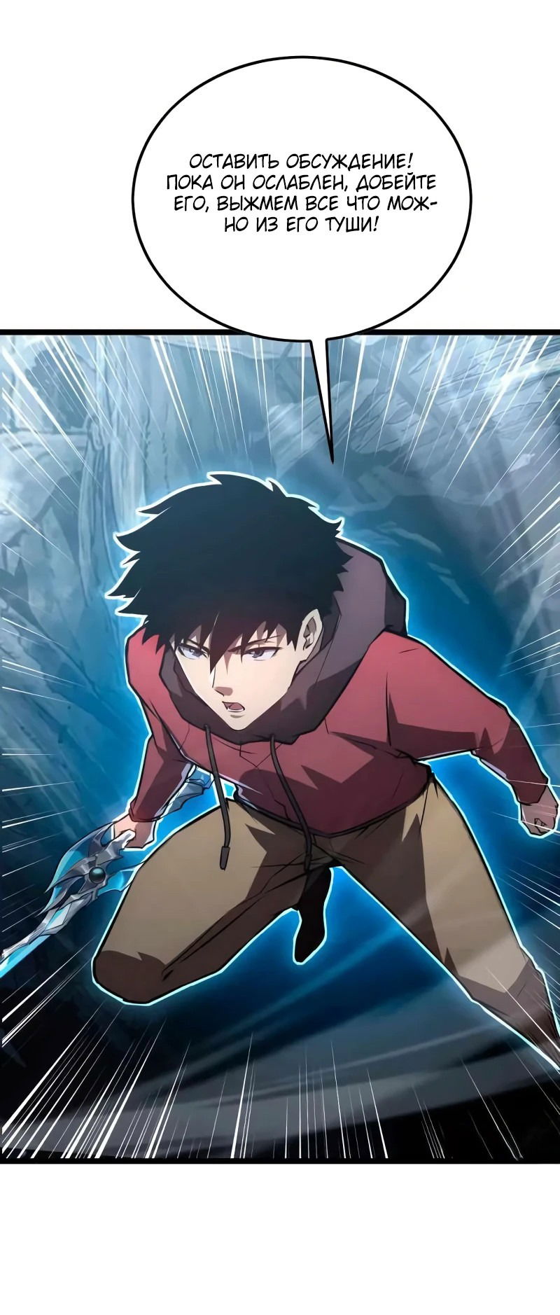Манга Возвышение воина во время конца света - Глава 131 Страница 54