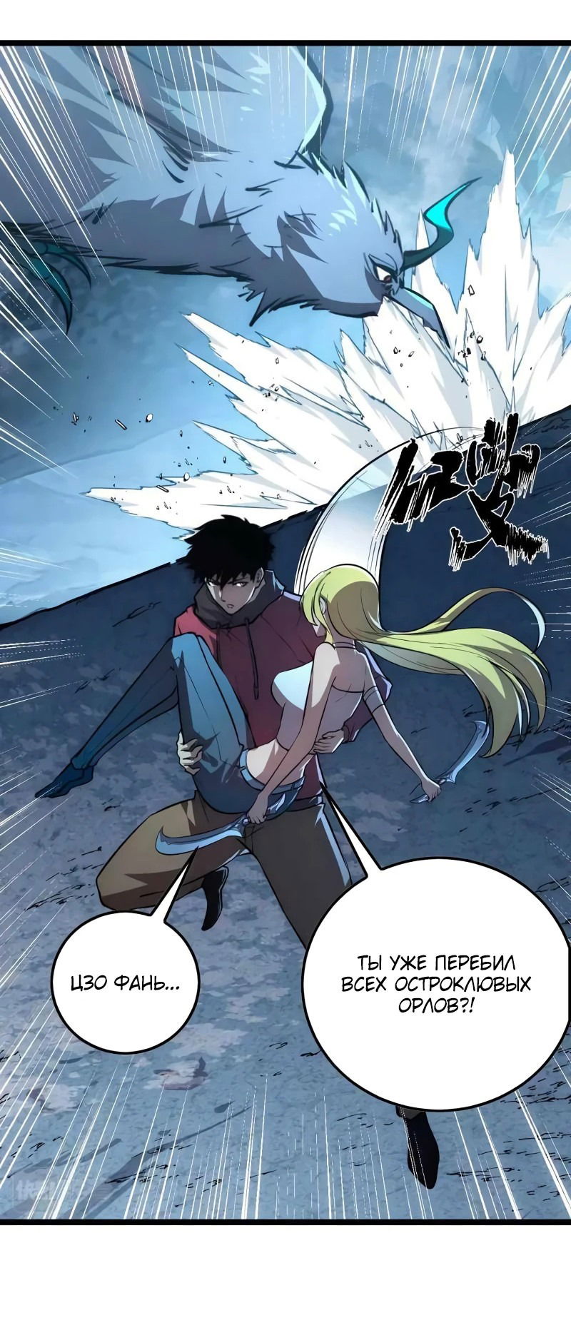 Манга Возвышение воина во время конца света - Глава 131 Страница 32