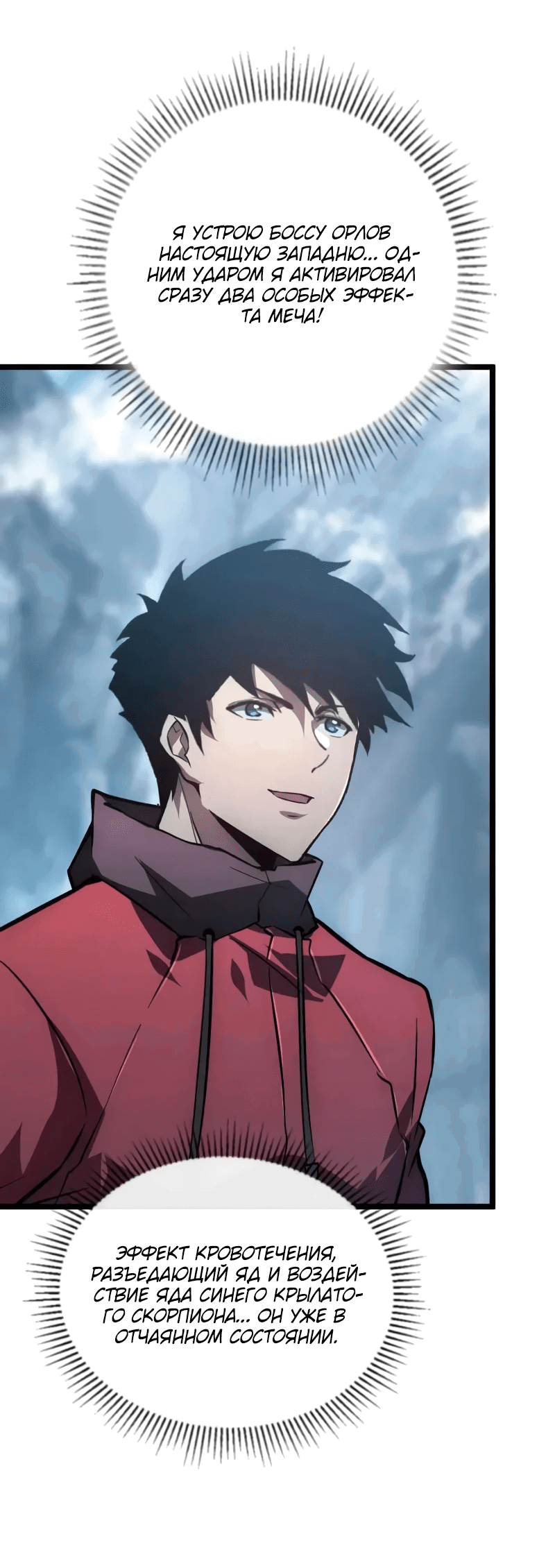 Манга Возвышение воина во время конца света - Глава 131 Страница 52