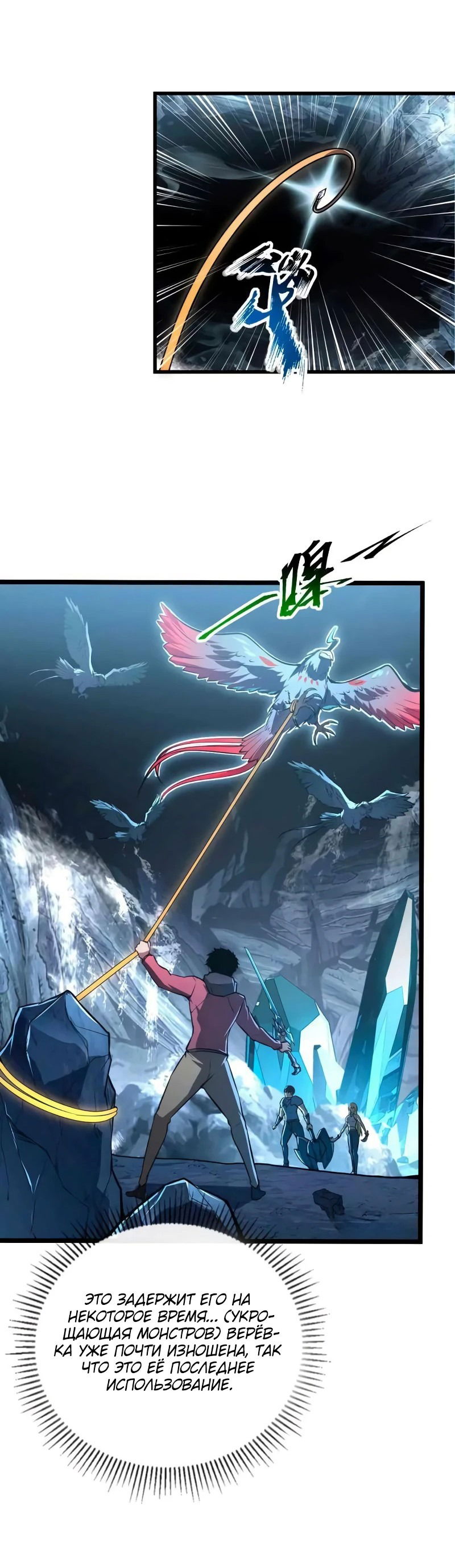 Манга Возвышение воина во время конца света - Глава 131 Страница 20