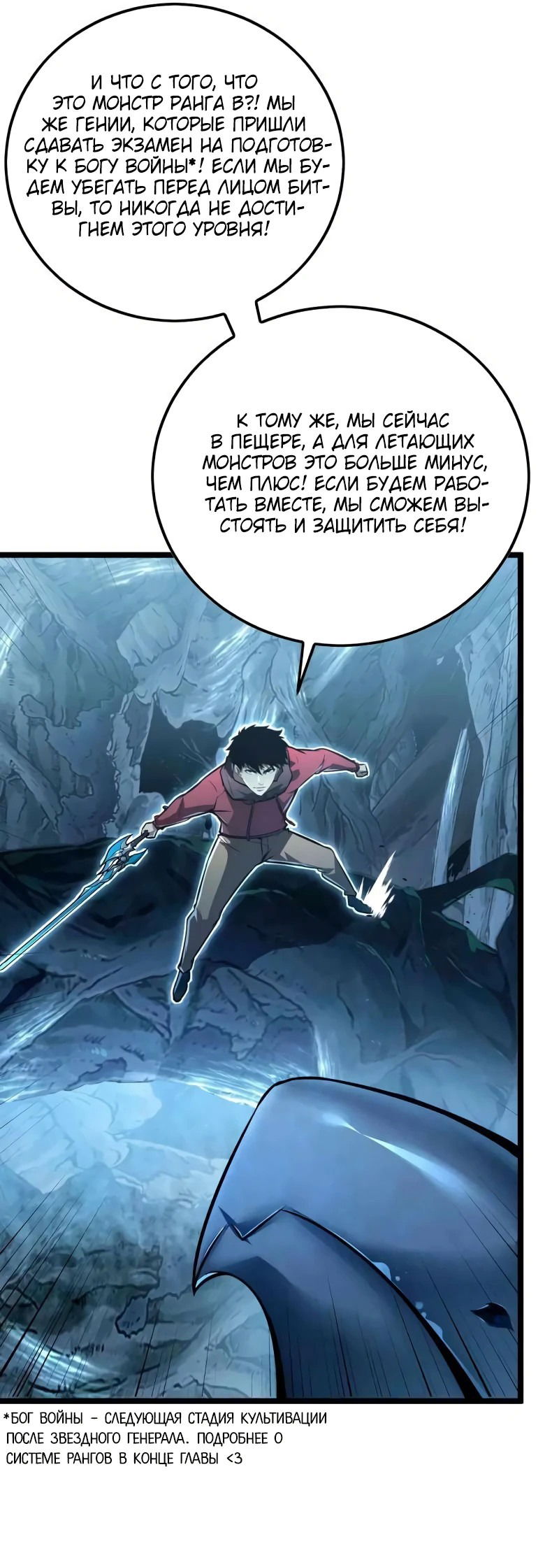 Манга Возвышение воина во время конца света - Глава 131 Страница 6
