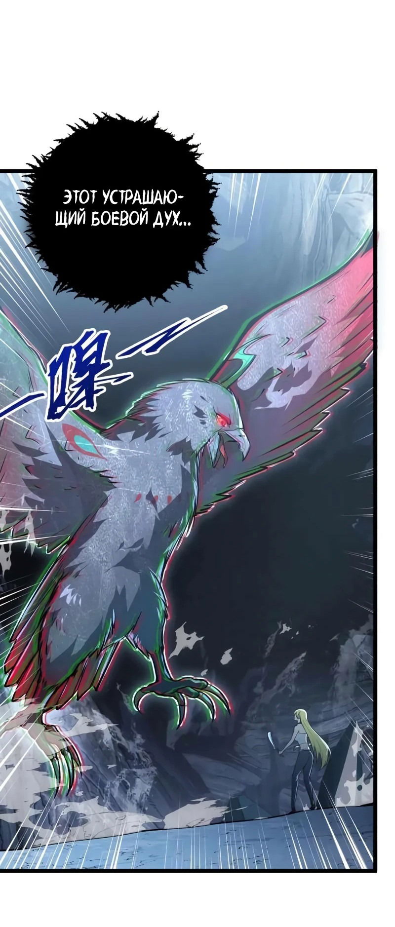 Манга Возвышение воина во время конца света - Глава 131 Страница 42