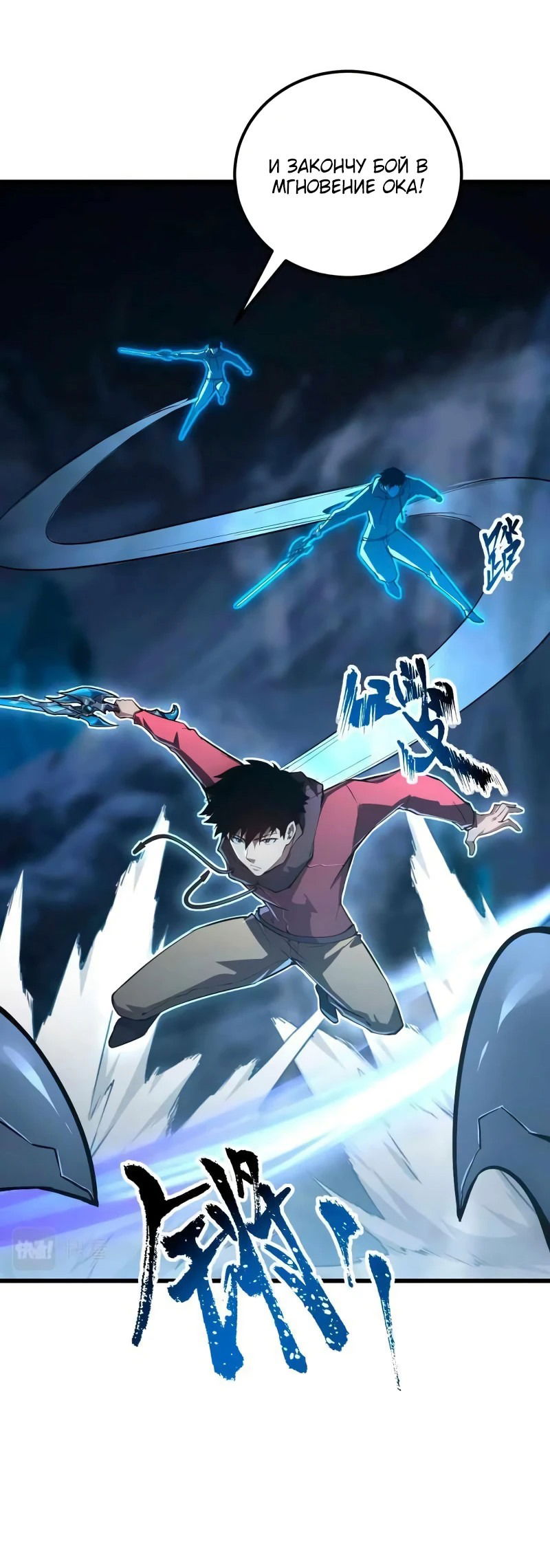 Манга Возвышение воина во время конца света - Глава 131 Страница 22