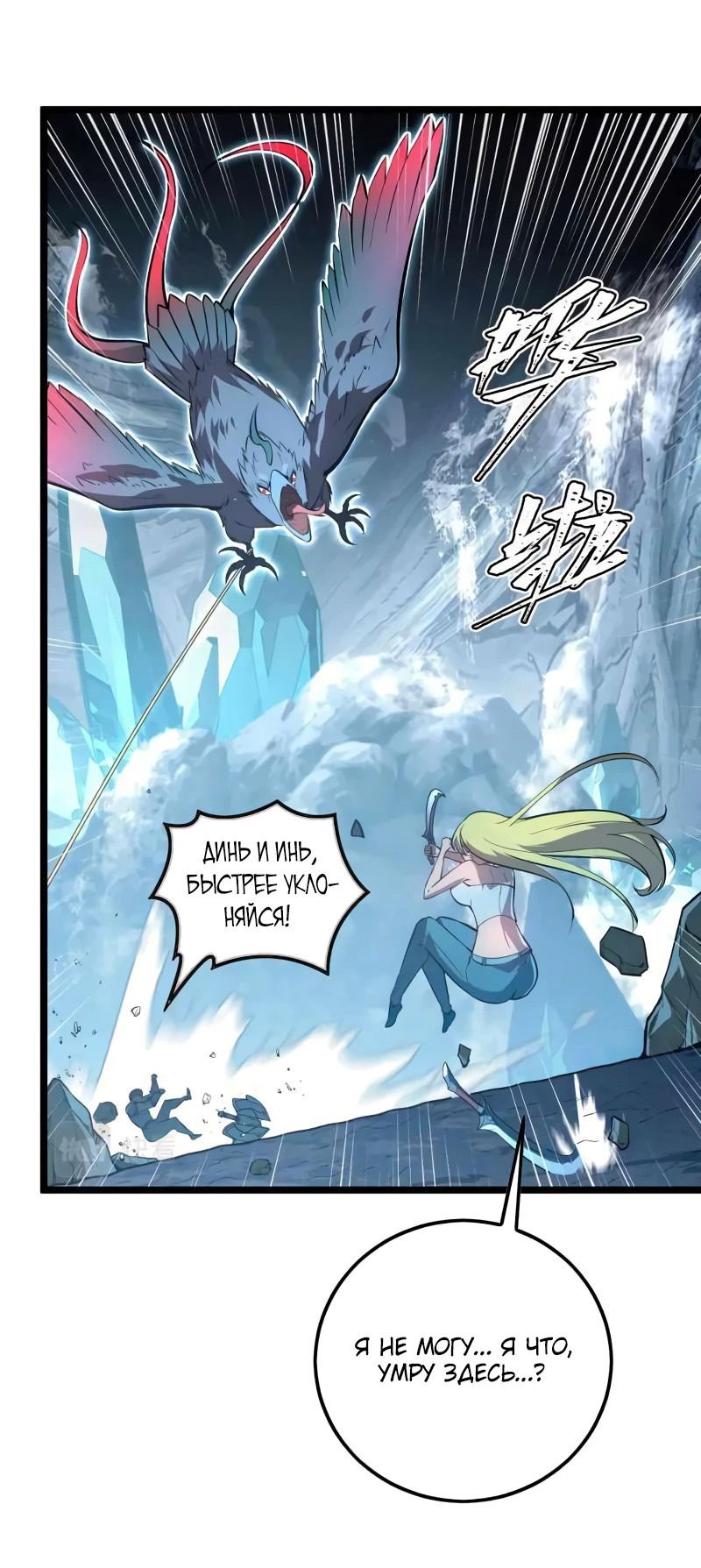 Манга Возвышение воина во время конца света - Глава 131 Страница 27