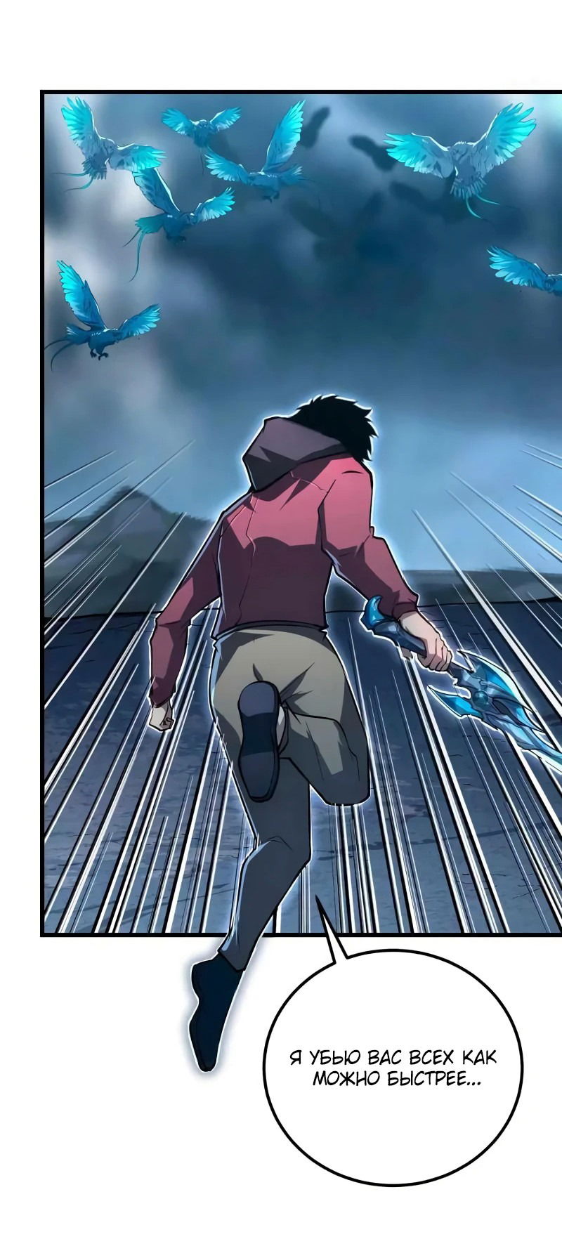 Манга Возвышение воина во время конца света - Глава 131 Страница 21