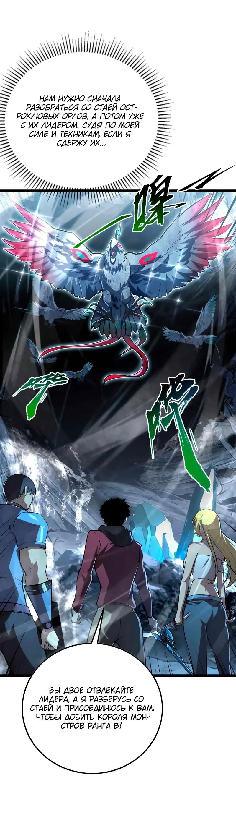 Манга Возвышение воина во время конца света - Глава 131 Страница 8